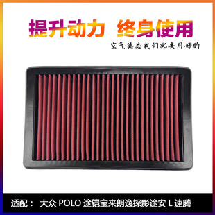 适配大众POLO途铠宝来朗逸探影途安L速腾高流量空气滤芯进气风格