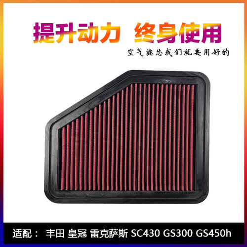 SPEEDT12代皇冠高流量空气滤芯