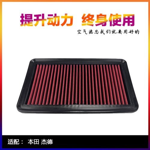 SPEEDT杰德高性能空气滤芯