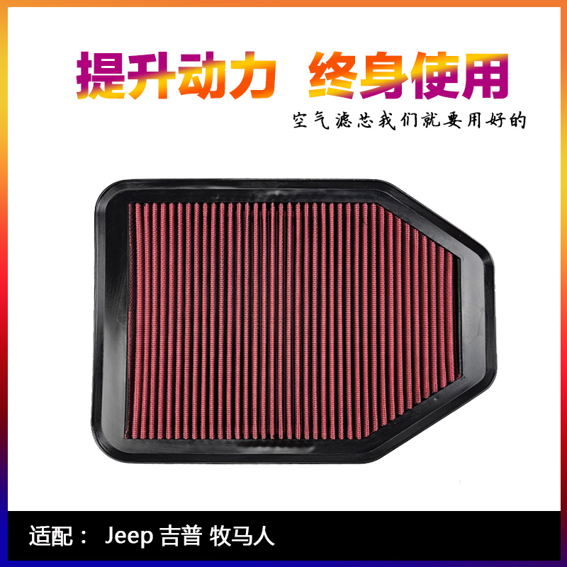 适配吉普JEEP牧马人3.0 3.6L高流量空气滤芯SPEEDT滤清器进气风格 汽车零部件/养护/美容/维保 空气滤芯 原图主图