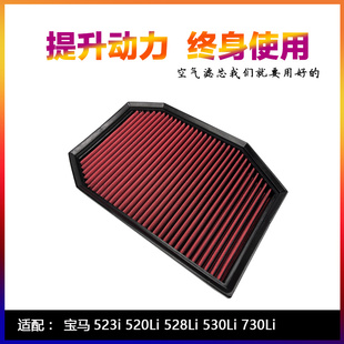 SP高流量空气进气风格适配宝马5系520 523 7系730空气滤芯滤清器