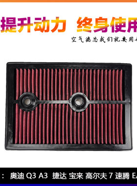 SPEEDT高尔夫7高流量空气滤芯