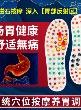 改善胃动力磁疗摩鞋垫养生修身男女脚底穴位刺激经络硬保健刺激穴
