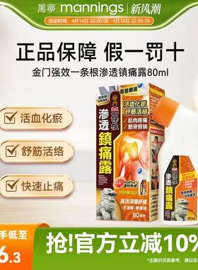 香港代购 金门强效一条根渗透镇疼露80ml弯弯樽装肌腱肩劲腰背