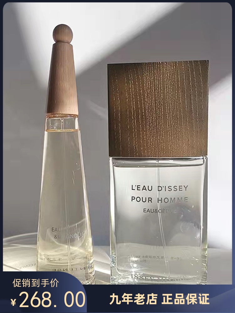 新品issey miyake三宅一生 一生之水 木兰雪松情侣礼物男士淡香水