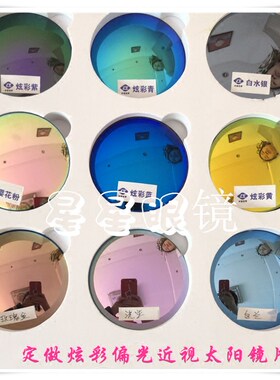 定制近视偏光夜视太阳配有镜片