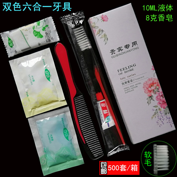 酒店一次性用品六合一套装