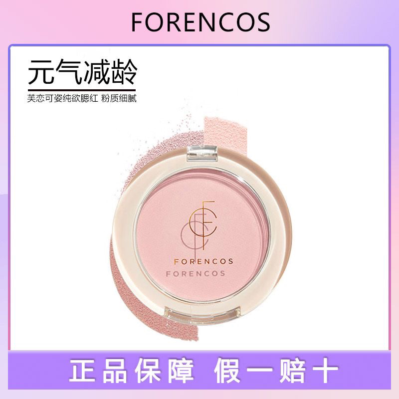 forencos韩国单色腮红03chai茶裸妆自然显白茶艺素颜韩系软妹小众