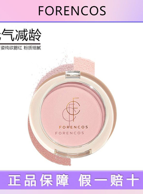 forencos韩国单色腮红03chai茶裸妆自然显白茶艺素颜韩系软妹小众