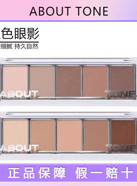 韩国About Tone五色眼影打底色全哑光阴影修容高光一体都功能0602