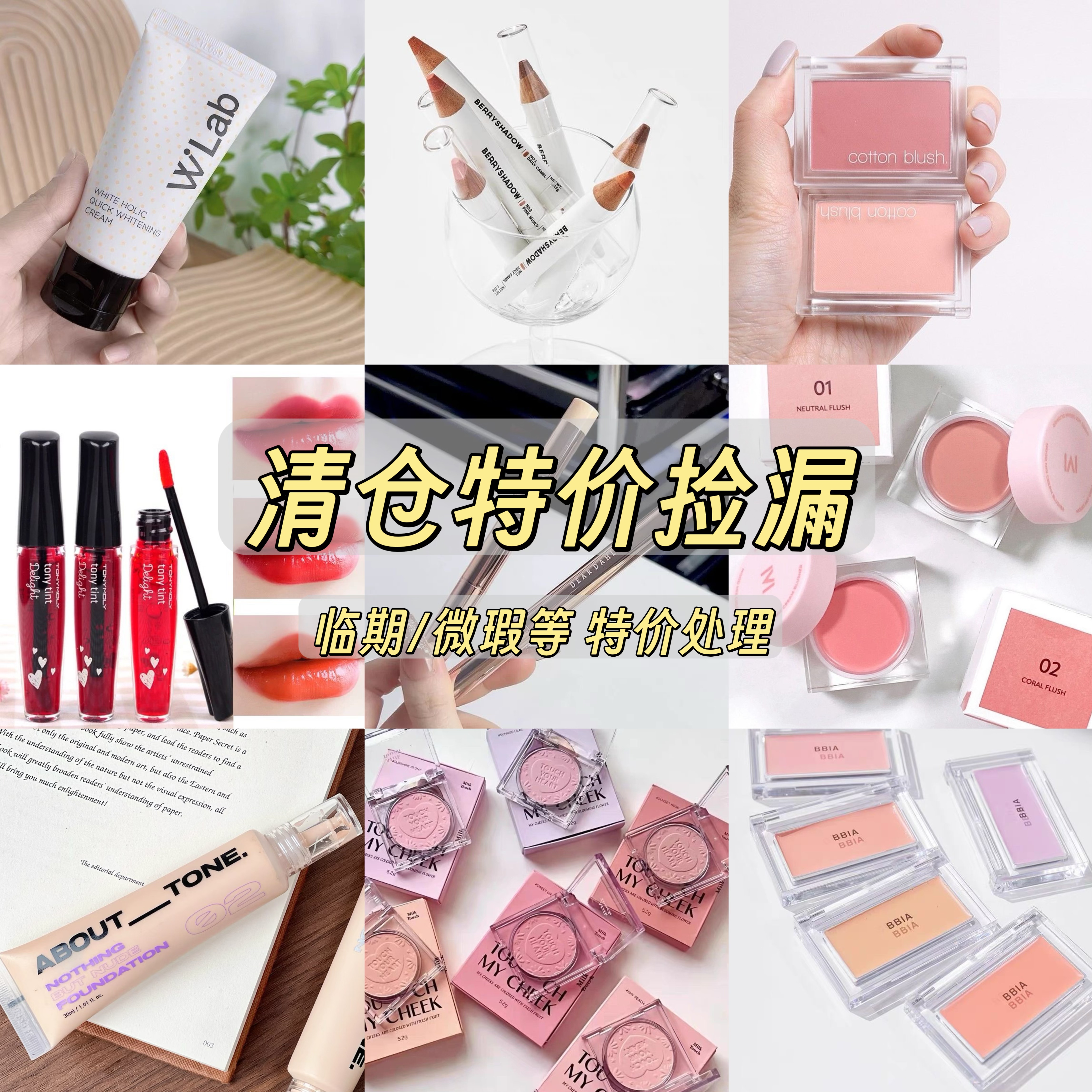 特价清韩国化妆品捡漏lilybyred眼影临清腮红素颜霜正品美妆孤品