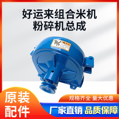 好运来粉碎机机头原装通用配件