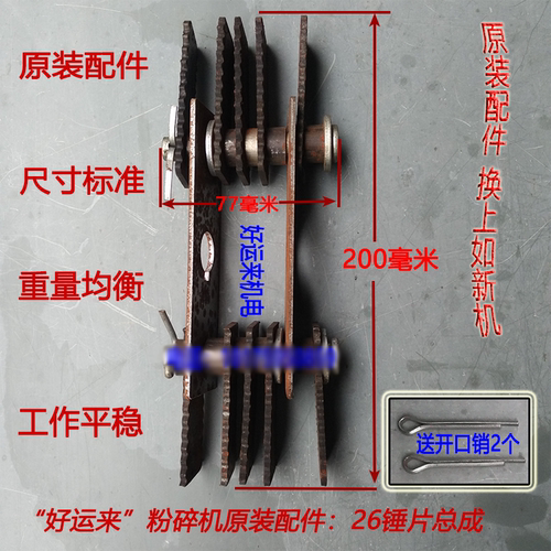 锤片刀片粉碎刀碾米机组合机农友好运来原装衡通劲松粉碎机配件 - 封面