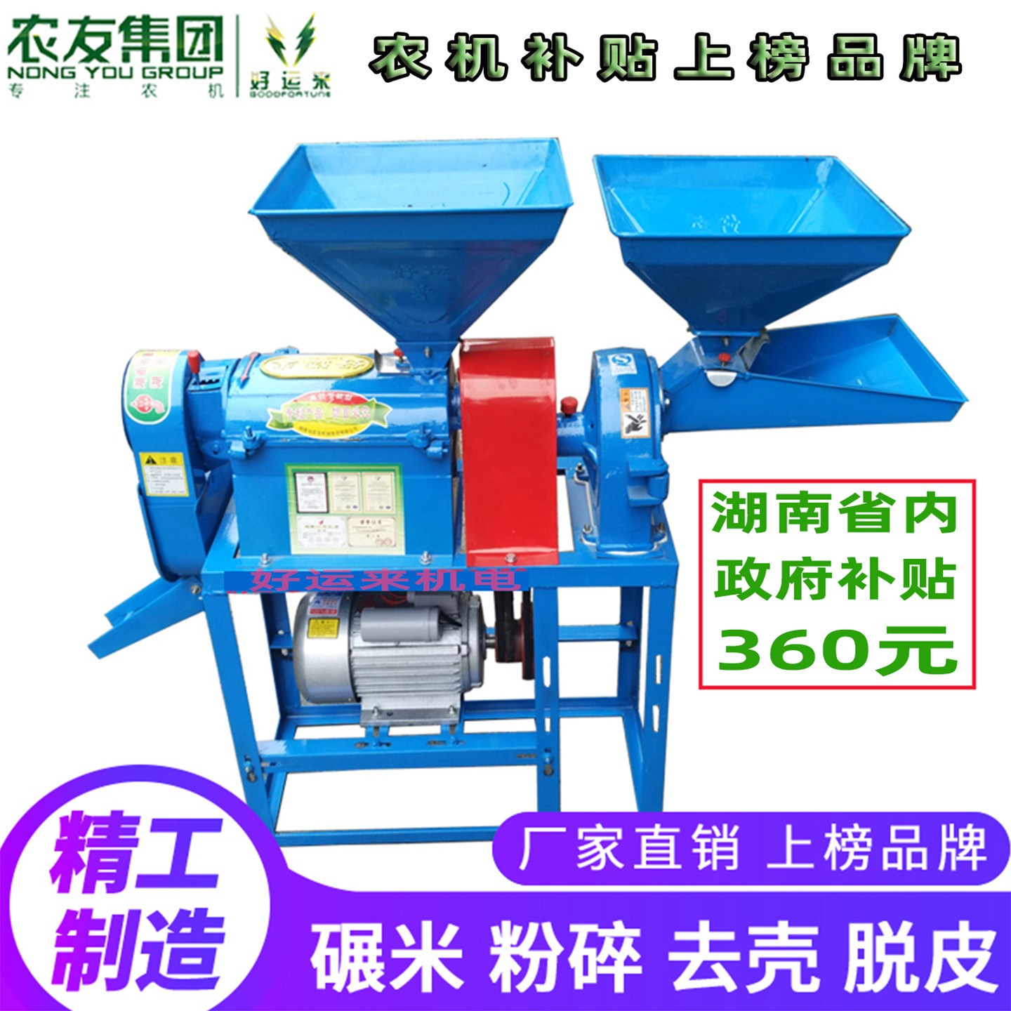碾米机打米机农友好运来家商用稻谷玉米碾米粉碎二组合多功能米机,农机/农具/农膜,农产品加工设备,淘宝优惠券,粉丝福利购,淘宝优惠卷