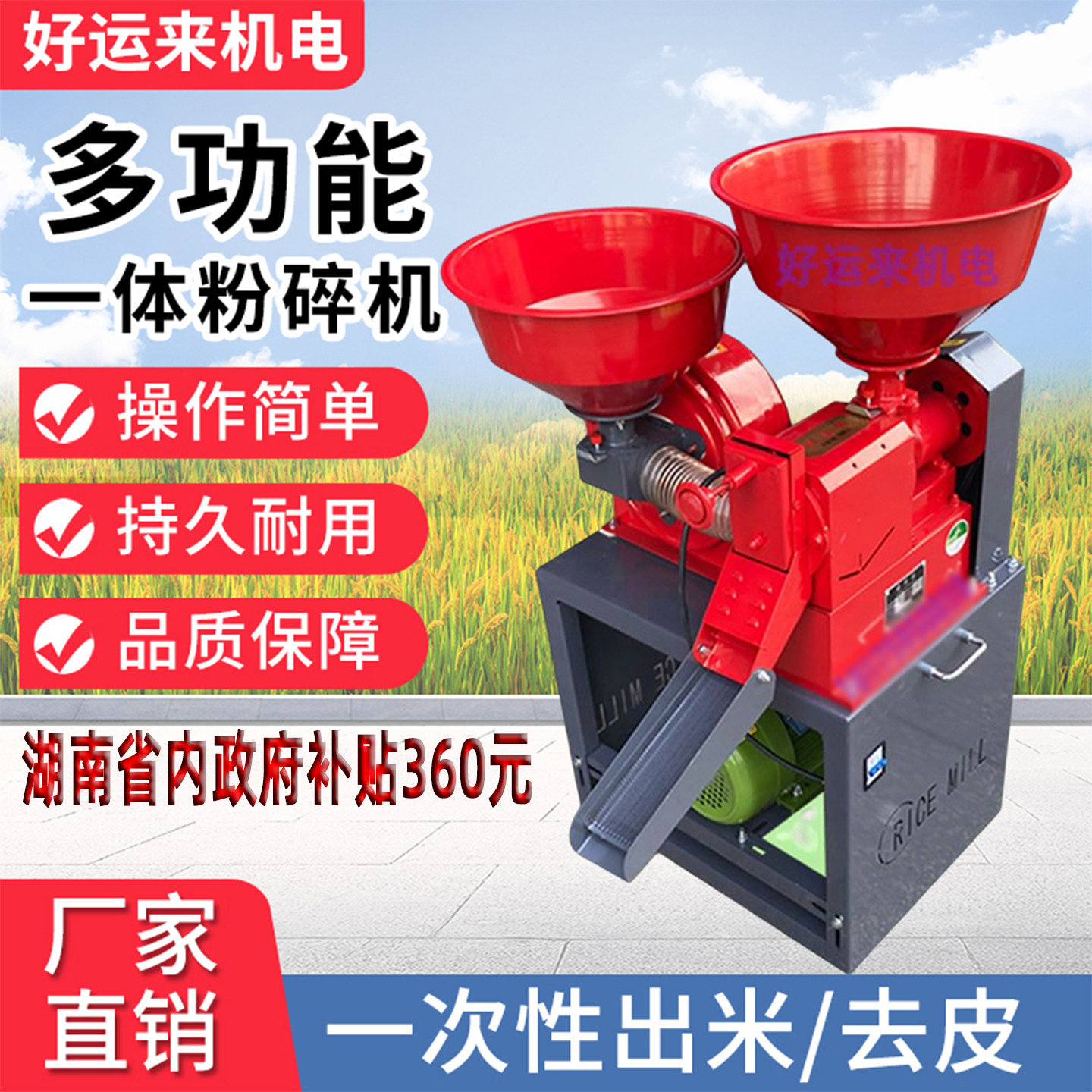 打米机家用剥谷机碾米机粉碎机打粉机稻谷玉米去皮多功能组合机
