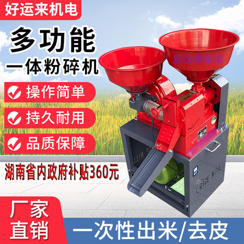 好运来剥谷碾米粉碎多功能一体机