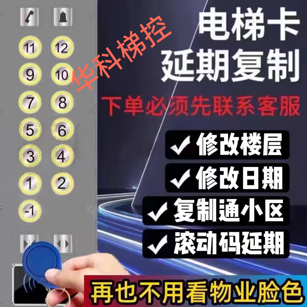 第三代电梯门禁卡延期通小区长期门禁智能卡