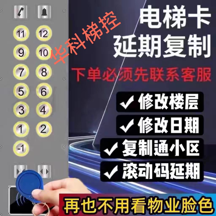 第三代电梯门禁卡延期通小区长期可用