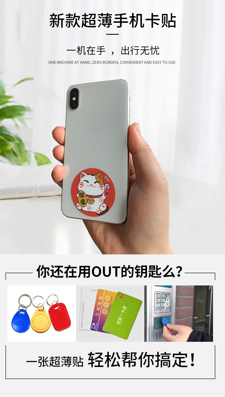 复刻超薄手机NFC门禁卡贴解密小区物业单元门电梯IC卡ID卡换卡