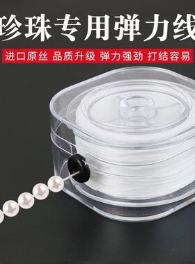 极细珍珠线穿小孔珍珠弹力线专用线手链项链弹力绳手串皮筋线