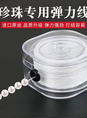 珍珠线扁股珍珠弹力线超细