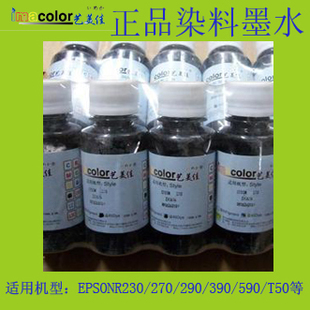 艺美佳水性普通染料墨水