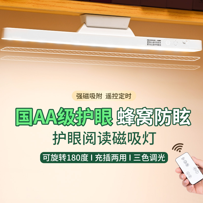 led磁吸酷毙灯护眼台灯充插电两用学习宿舍灯学生寝室书桌护眼灯