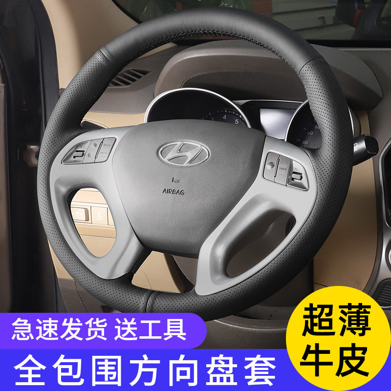 适用于现代IX35方向盘套真皮手缝10年12 13 15款IX35专车专用把套