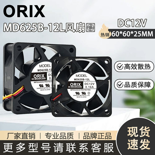 原装ORIX东方 MD625B-12L 12V 0.16A 6CM 住友注塑机CPU散热风扇