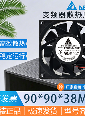 原装台达ABB变频器ACS510/550散热风扇PFB0924GHE/UHE/EHE DC24V