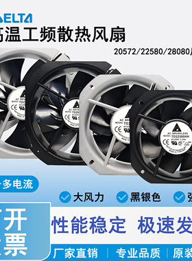 台达28080轴流风机TD28080/22580HH 220V 380V耐高温工频交流风扇