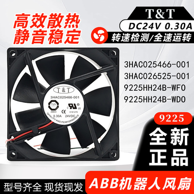 全新T&T ABB机器人风扇3HAC025466 3HAC026525-001 9225HH24B-WFO