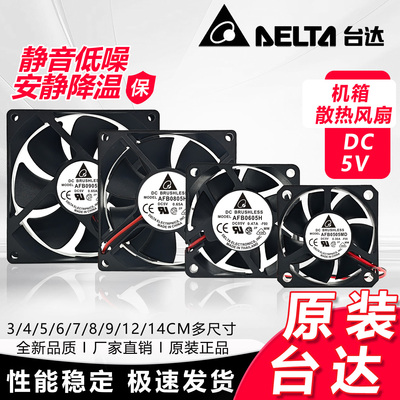 台达56/8/9/12CM厘米静音5V充电宝电脑机箱光猫路由器USB散热风扇