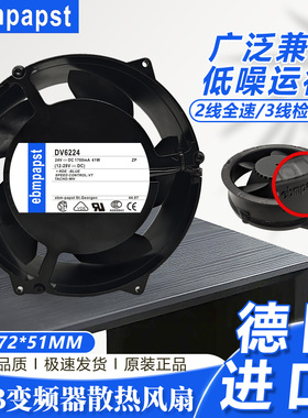 原装ebmpapst DV6224/6224/2 24V ACS800系列ABB变频器散热风扇