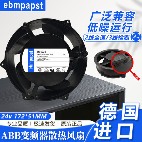 原装ebmpapst DV6224/6224/2 24V ACS800系列ABB变频器散热风扇