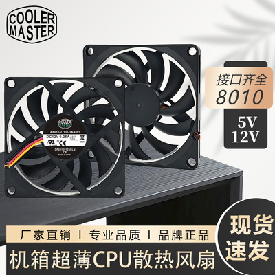 酷冷至尊 8cm 8010 4线PWM调速 5/12V电脑机箱超薄cpu散热器风扇