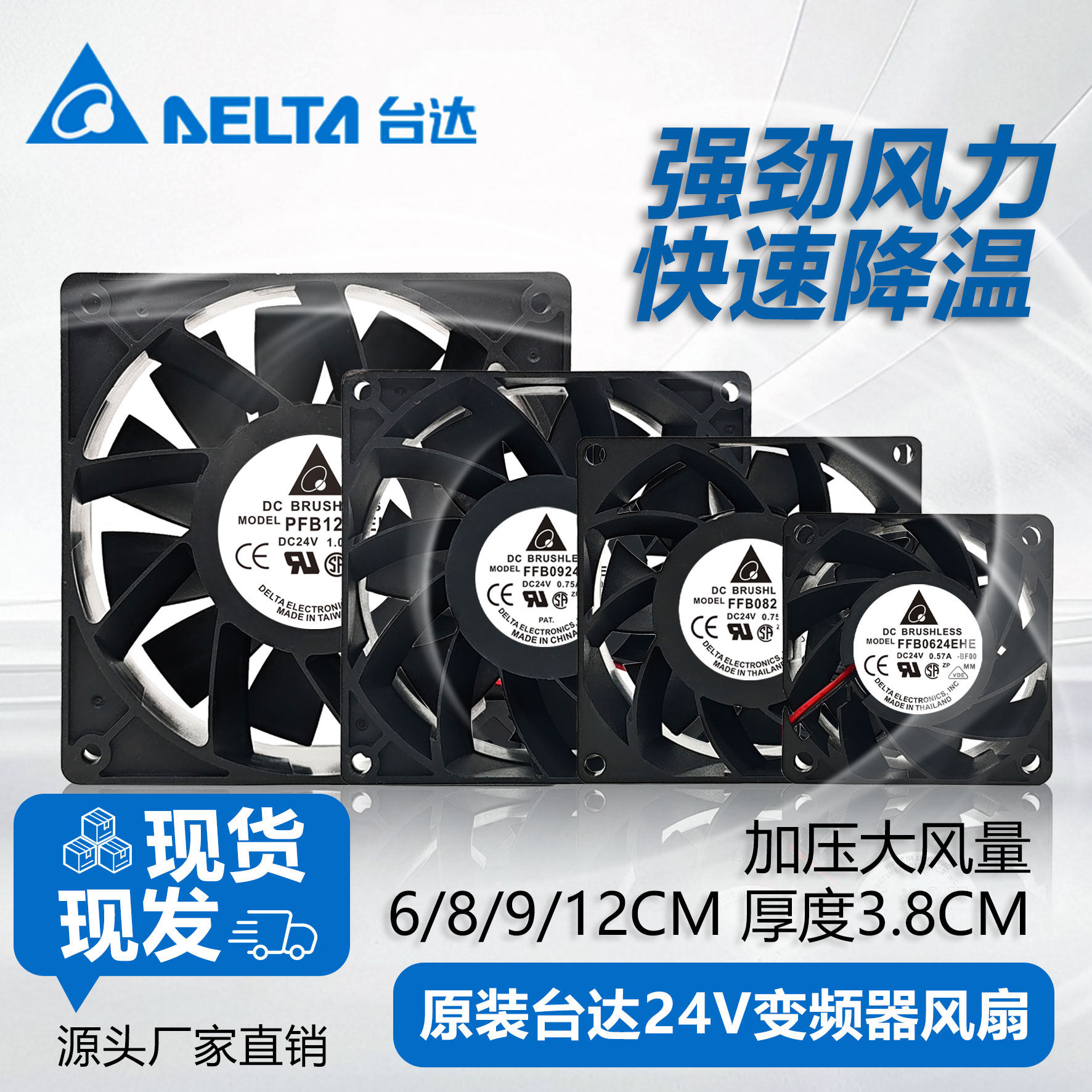 台达FFB0624/0824/0924/1224EHE/VHE/SHE/HHE 24V大风量散热风扇