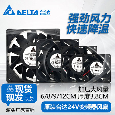 台达FFB0624/0824/0924/1224EHE/VHE/SHE/HHE 24V大风量散热风扇