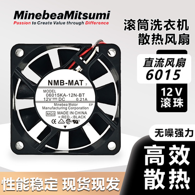 原装NMB 06015KA-12N-BT 12V 0.21A松X滚筒洗衣机电脑版散热风扇