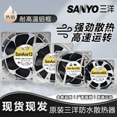 12v暴力大风力改装 12cm 散热风机防水耐高温金属风扇 三洋4