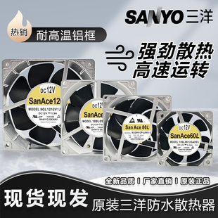 12v暴力大风力改装 12cm 散热风机防水耐高温金属风扇 三洋4