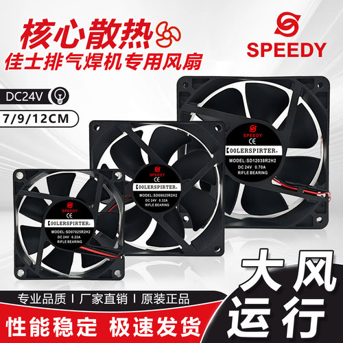 AA佳士ZX7-250D/-315D双电压24V伏正方形里排气电焊机风扇 speedy