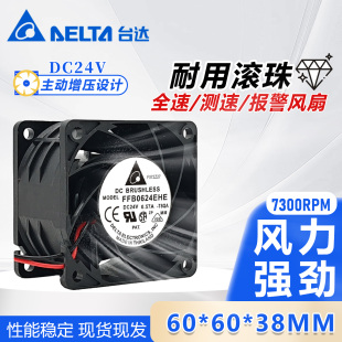 台达全新 6038 FFB0624EHE 0.57A 6CM测速报警双滚珠风扇 24V 原装