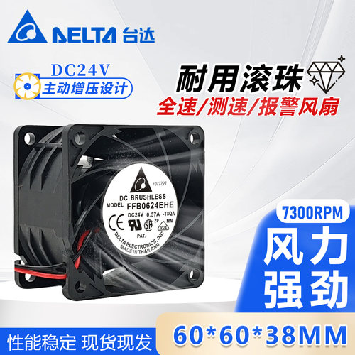 原装台达全新 FFB0624EHE 24V 0.57A 6038 6CM测速报警双滚珠风扇
