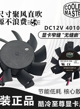DELL戴尔 GT1030 GE-940 DF0401012RFLN 12V直径3.6cm 显卡风扇