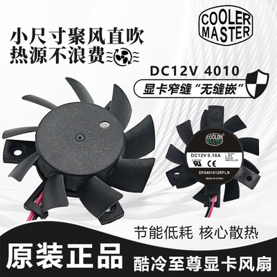 DELL戴尔 GT1030 GE-940 DF0401012RFLN 12V直径3.6cm 显卡风扇