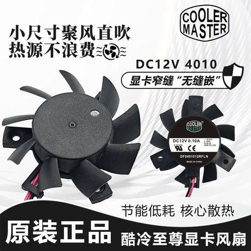 DELL戴尔 GT1030 GE-940 DF0401012RFLN 12V直径3.6cm 显卡风扇