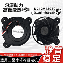 适用于三星冰箱冷凝电机风扇散热DA31-00345ARMF-003ASSA DC12V