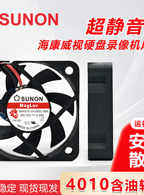 适用海康威视4 8 16路硬盘录像机风扇4cm12V HA40101V4-000C-999