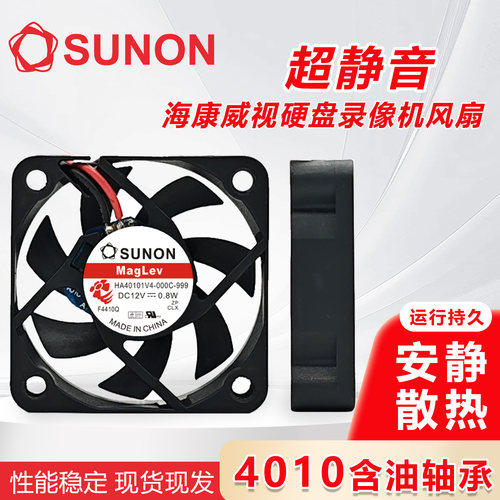 SUNON海康威视4 8 16路硬盘录像机风扇4cm12V HA40101V4-000C-999